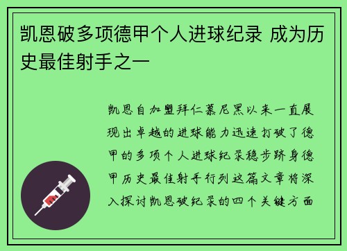 凯恩破多项德甲个人进球纪录 成为历史最佳射手之一