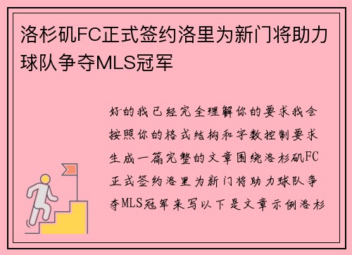 洛杉矶FC正式签约洛里为新门将助力球队争夺MLS冠军