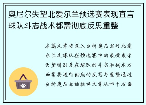 奥尼尔失望北爱尔兰预选赛表现直言球队斗志战术都需彻底反思重整 奥尼尔失望北爱尔兰预选赛表现直言球队斗志战术都需彻底反思重整