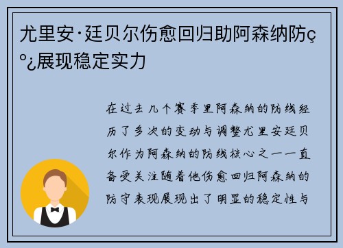 尤里安·廷贝尔伤愈回归助阿森纳防线展现稳定实力 尤里安·廷贝尔伤愈回归助阿森纳防线展现稳定实力